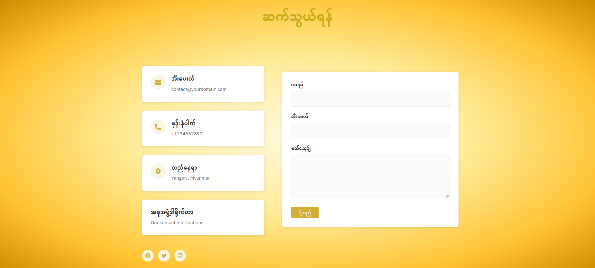 Contact Page