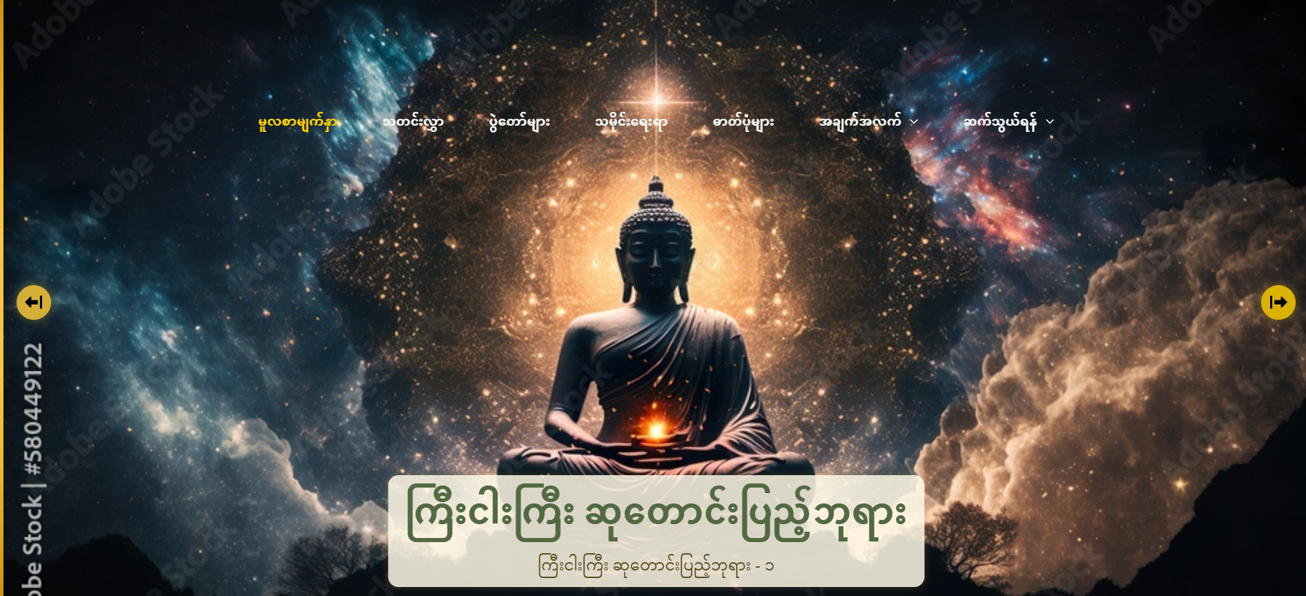 Buddha Website